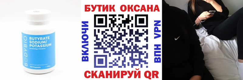 Бутират бутандиол  Ладушкин 